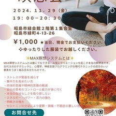明日開催❣️ 深まる秋に　瞑想会