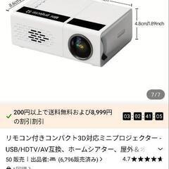 最終値下げミニプロジェクター