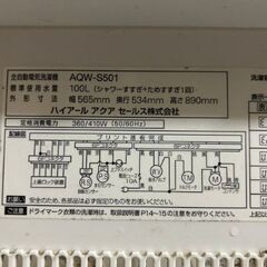 Haier　AQUA　洗濯機　5 kgの画像