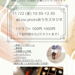 【毎日に癒しを】11/22(金) アロマクラフトで楽しむ自分時間...