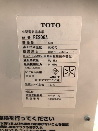 TOTO 小型電気温水器