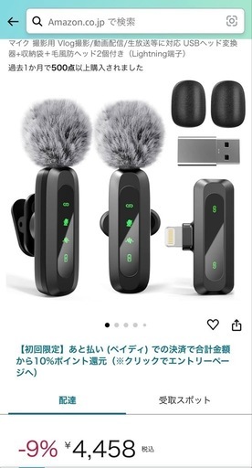 ワイヤレスマイク