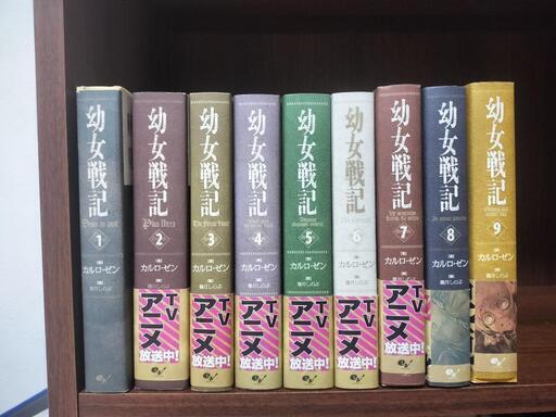 幼女戦記　小説
