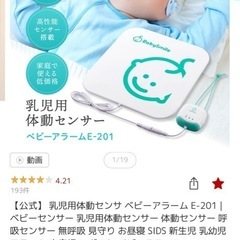乳児用体動センサー ベビーアラーム E-201の画像