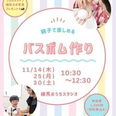 【大人気！】【お風呂が楽しくなる！】11/30(土)こども大好き...
