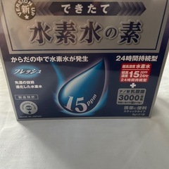 水素水