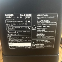コーヒーメーカー　ツインバード　D457の画像