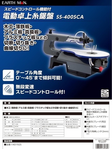 高儀 スピードコントロール付卓上糸鋸盤