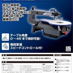高儀 スピードコントロール付卓上糸鋸盤
の画像