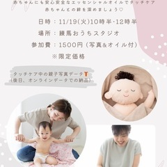 【育児応援de笑顔マシマシ！】11/19(火) ベビー&キッズア...