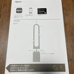 ダイソン TP03  空気清浄機付き扇風機の画像