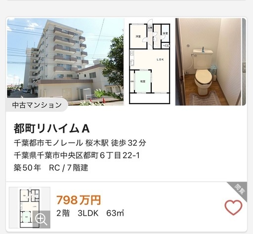 中古マンション