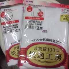横須賀🆗はなぼし様すっぽかしです￥2255の品グンゼ婦人用肌着セット
