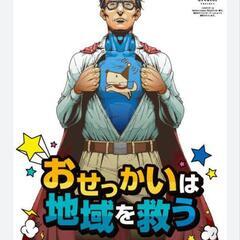20〜30代の友達探しの場（完全ボランティア）