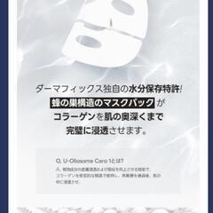 DERMA  Fix  　マスクパックの画像