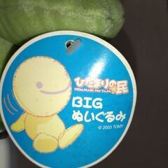 のほほん族 ひだまりの民 　　　　　　　　　BIGぬいぐるみ