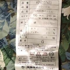 【お取引完了】羽毛肌掛布団(西川産業)の画像