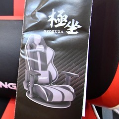 ●2023年購入　綺麗(^^♪●AKレーシング　ゲーミング座椅子　極座　V2　中古品●相模原　横浜　神奈川●AKRacing●の画像