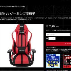 ●2023年購入　綺麗(^^♪●AKレーシング　ゲーミング座椅子　極座　V2　中古品●相模原　横浜　神奈川●AKRacing●の画像