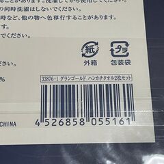 グランゴールド ハンカチタオル2枚セット　の画像
