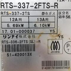 リンナイ　ガスコンロの画像
