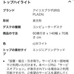 1台目　机　デスク　① アイリスプラザ パソコンデスク デスク オフィス 机 PCデスク テレワーク ホワイト 幅140㎝ PCDES-140の画像
