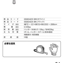 つっぱり2段ハンガー（ニトリ）黒　練馬区の画像