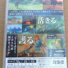 ☆NS 任天堂 NINTENDO SWITCH ゼルダの伝説 BREATH OF THE WILD ブレスオブザワイルド◆駆ける。活きる。護る。の画像