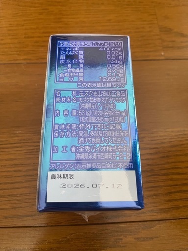 金秀バイオ 沖縄フコイダン 180粒 3セット