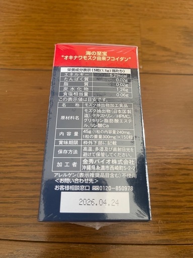 海の至宝 フコイダンエキス原末 カプセル  栄養補助食品  150粒 3個セット
