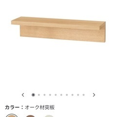 無印　壁につけられる家具　棚　