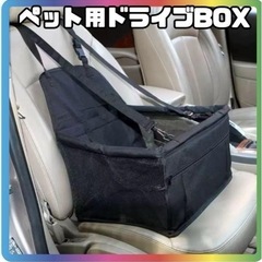 ペット用ドライブボックス
