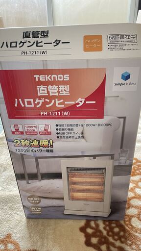 冬用　ハロゲンヒーター　直管型