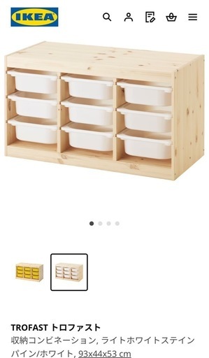 IKEA TROFAST トロファスト