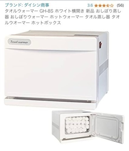 タオルウォーマー