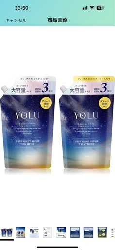 ヨル　YOLU シャンプー　コンディショナー