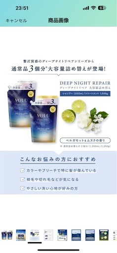 ヨル　YOLU シャンプー　コンディショナー