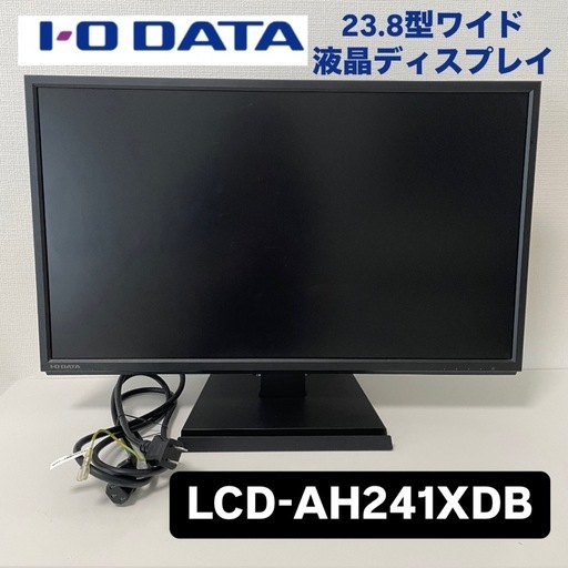 【豊中市引き渡し】I-O DATAのディスプレイモニター LCD-AH241XDB-B