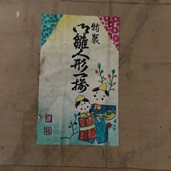 【無料！】【相模原市南区】【未供養】雛人形 ひな人形 雛壇 ひな壇