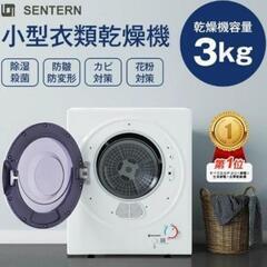 [ジャンク品]乾燥機