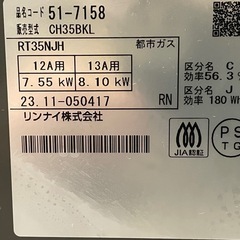 リンナイ ガステーブル 都市ガス13A用 CH35BKL 13Aの画像