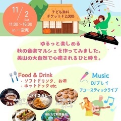 美山かやぶき音楽フェスタ