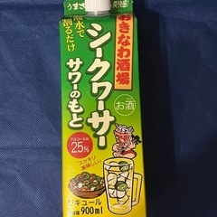 🍹シークワーサーサワーのもと