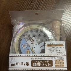 離乳食調理セット！お値下げしました