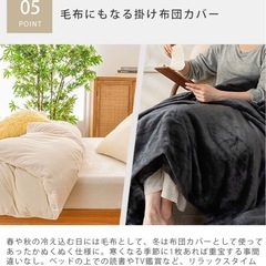 毛布にもなる掛け布団カバーの画像