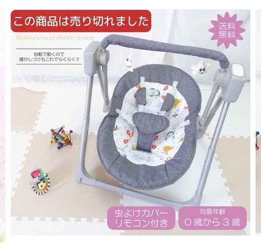 電動バウンサー\n