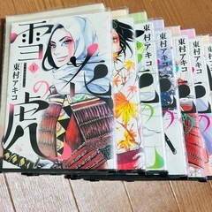 雪花の虎　コミック　1〜10巻