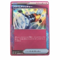 プライムキャッチャー