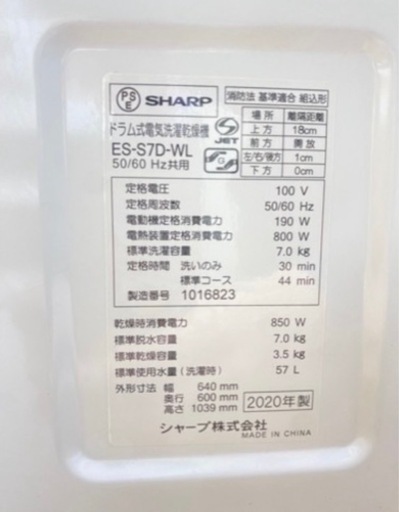 【動作正常】2020年製 SHARP S7D-WLドラム式洗濯機　