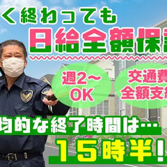 ★交通費全額支給★平均終了時間は15時半だけど日給は全額！面接時...